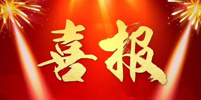 豐收八月,易通智聯捷報頻傳