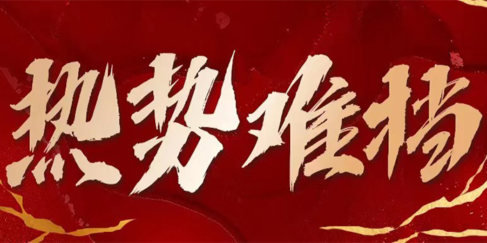 以誠信與創新為舵,業績飆升,共創輝煌未來!