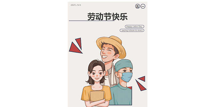 五一快樂|致敬每一位勞動者