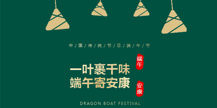 百舸爭流|天生出“粽”