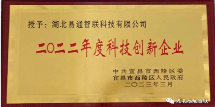榮耀加冕！我司斬獲“2022年度科技創新企業”殊榮