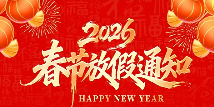 行穩致遠   暫歸有期｜放假通知
